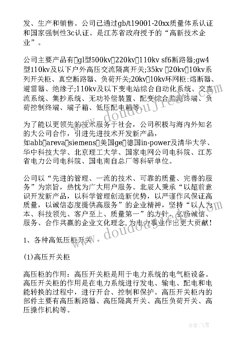 2023年电气工程及其自动化认知报告新生 电气工程及其自动化认知的实习报告(汇总5篇)