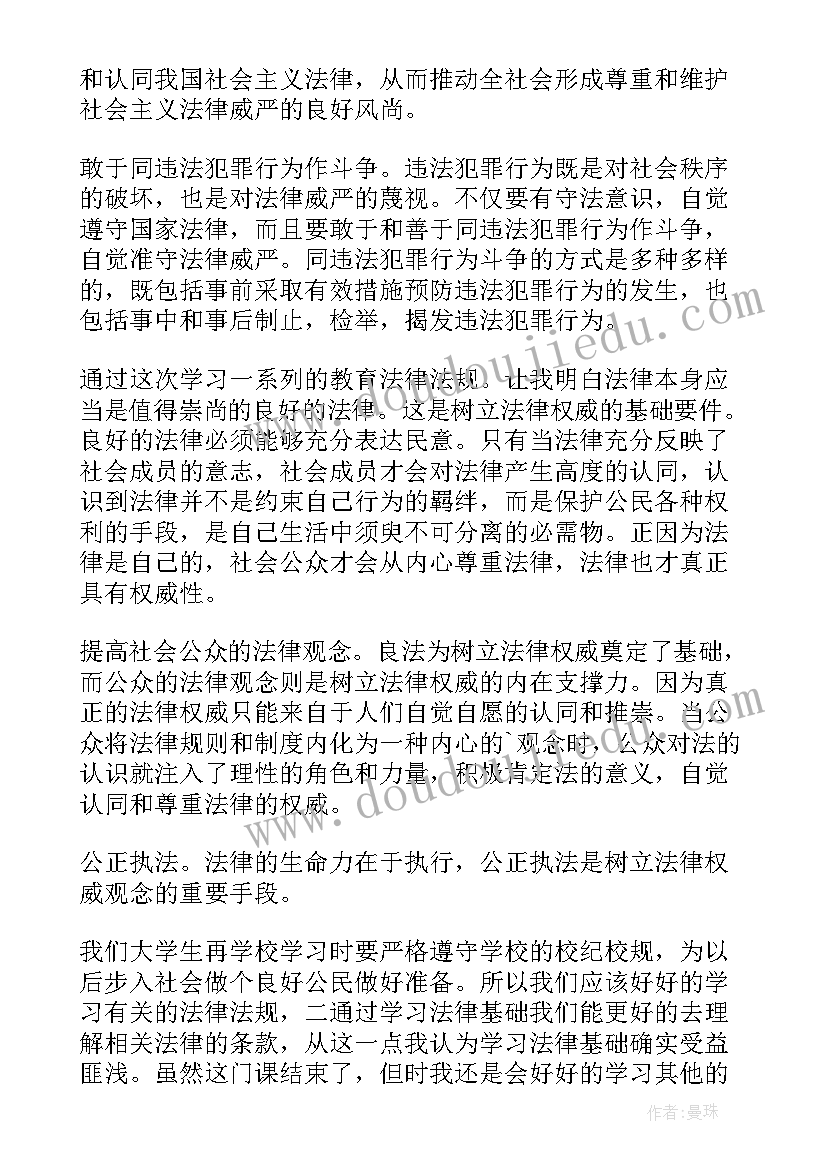 铁路运输法规心得体会 学习法律法规心得体会(通用7篇)