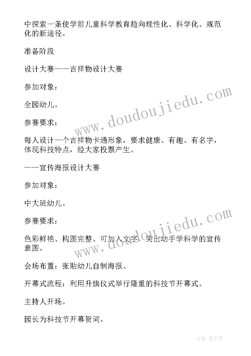 最新幼儿园科技展活动方案 科技幼儿园办园理念(实用5篇)