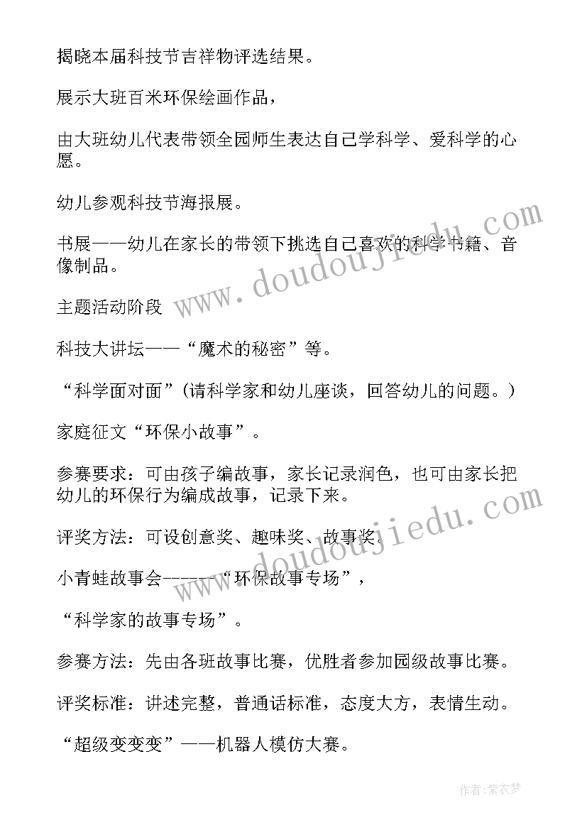 最新幼儿园科技展活动方案 科技幼儿园办园理念(实用5篇)