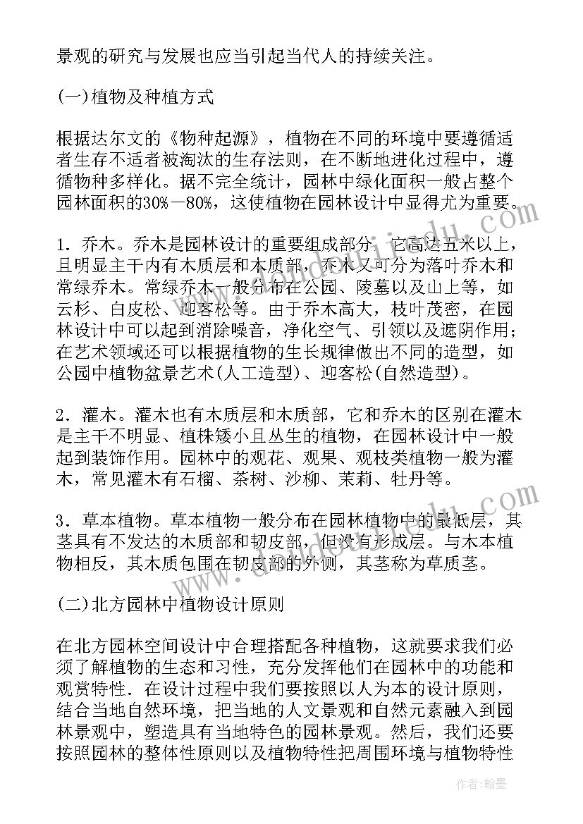 最新园林设计论文(大全10篇)