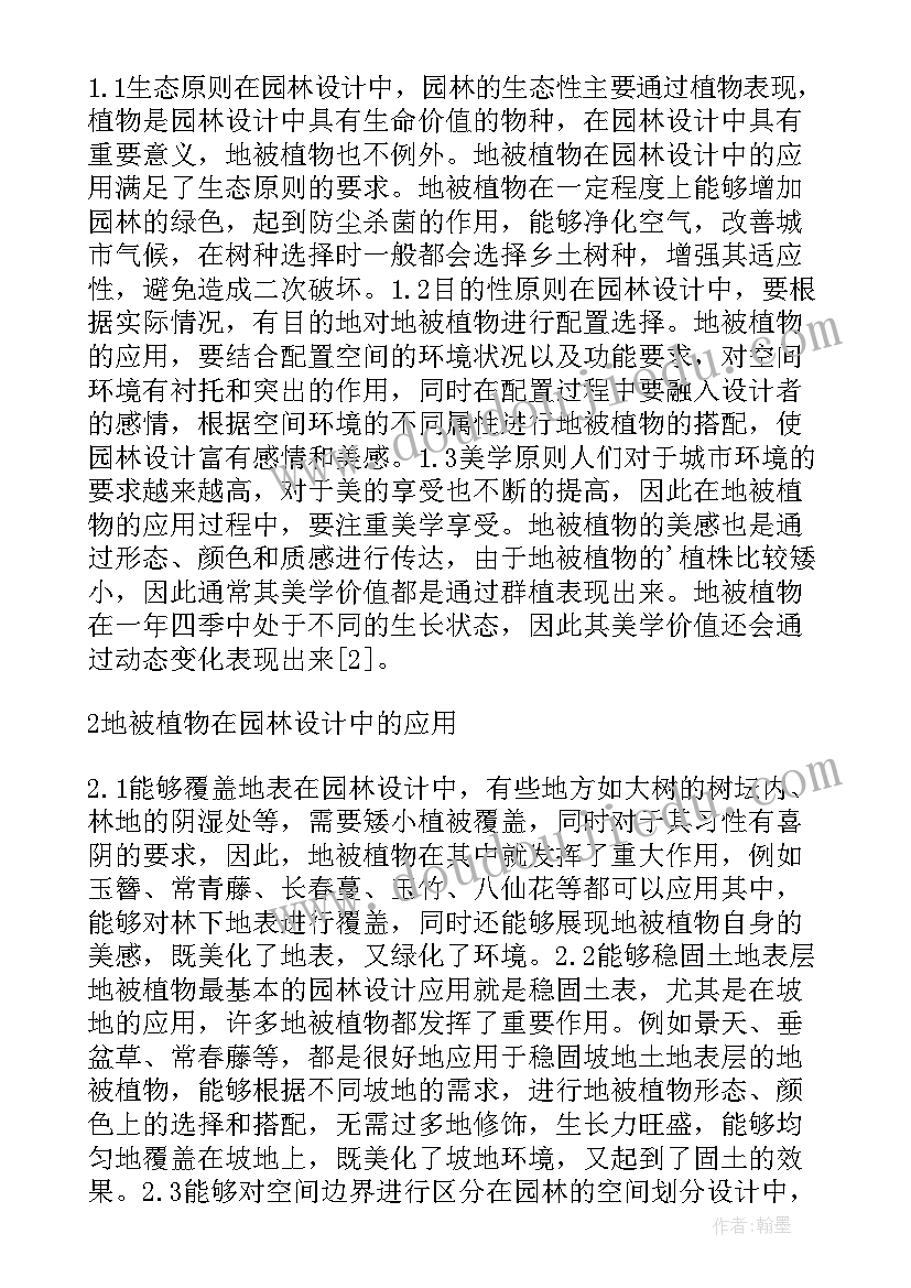 最新园林设计论文(大全10篇)