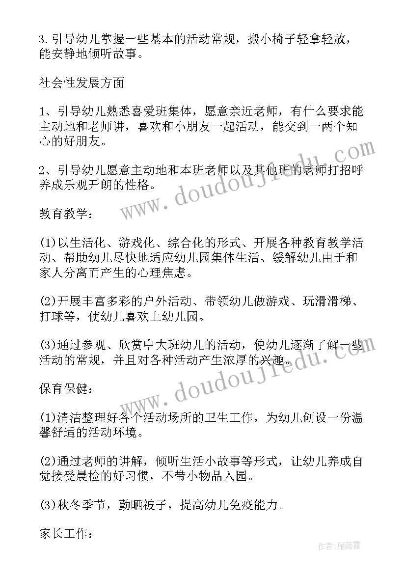 幼儿园小班春季学期教学工作总结(通用5篇)