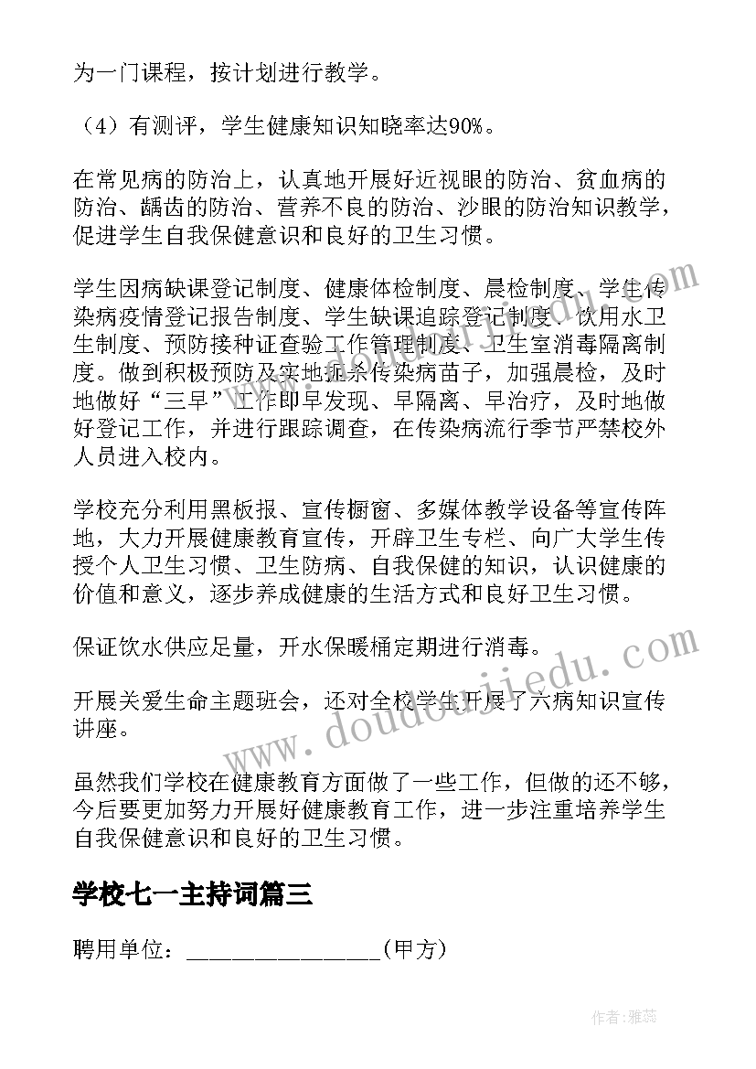 2023年学校七一主持词(大全9篇)