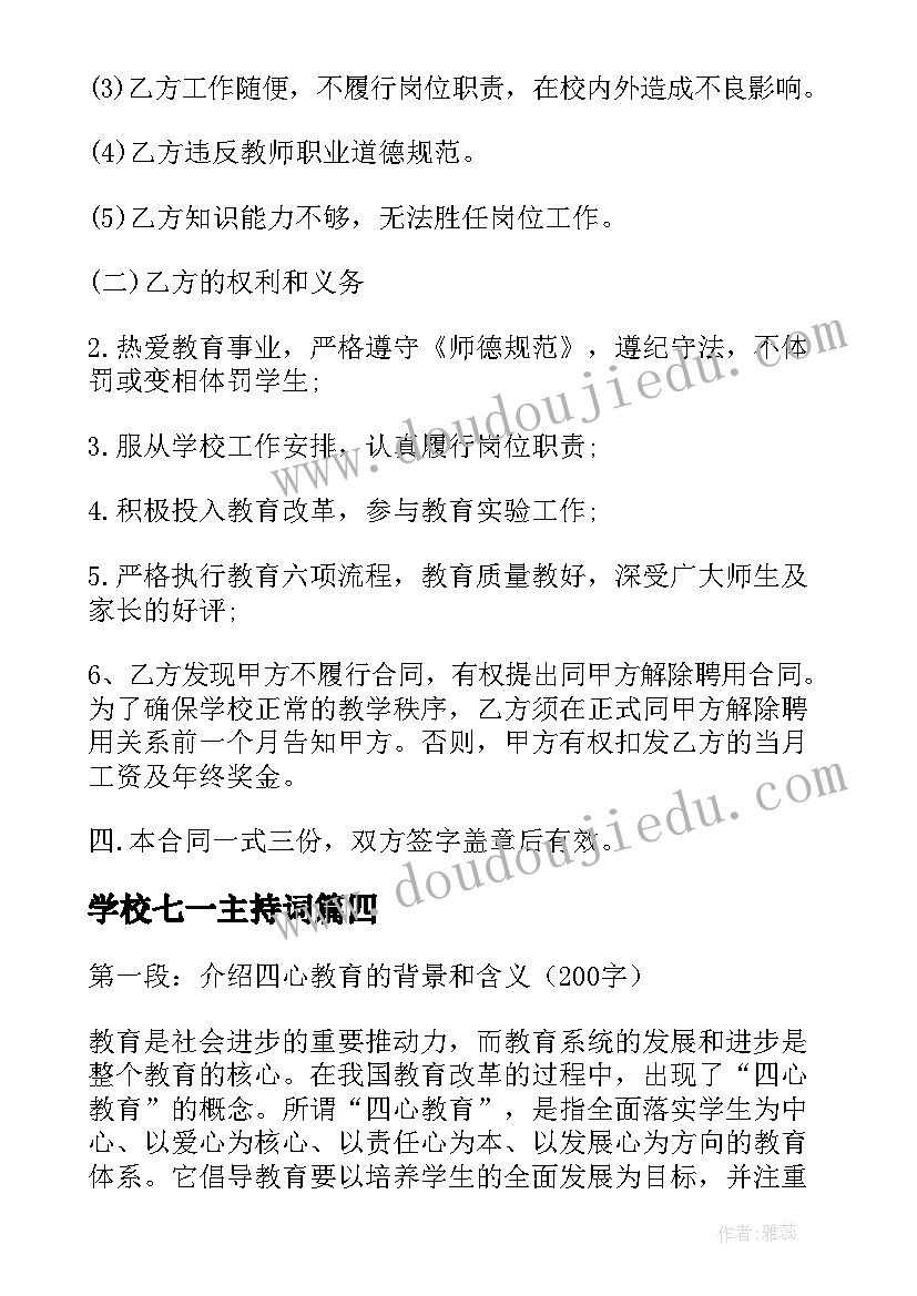 2023年学校七一主持词(大全9篇)