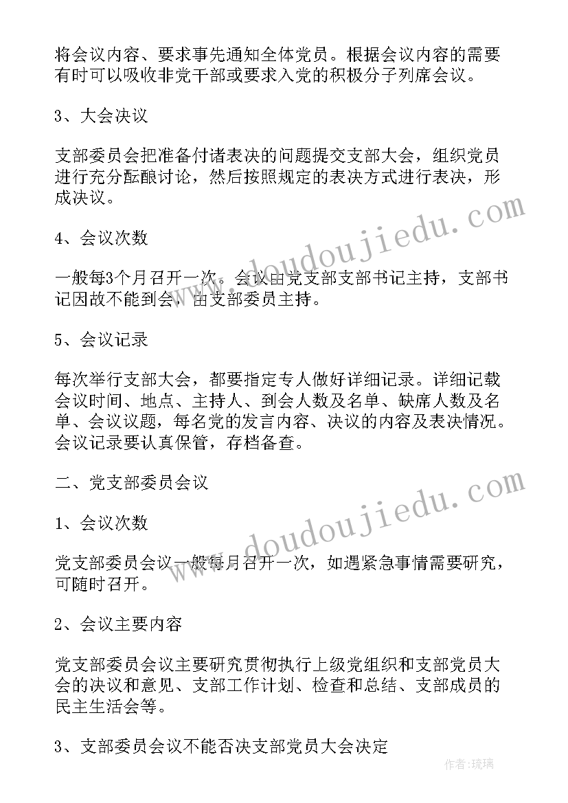 三会一课心得体会(大全5篇)