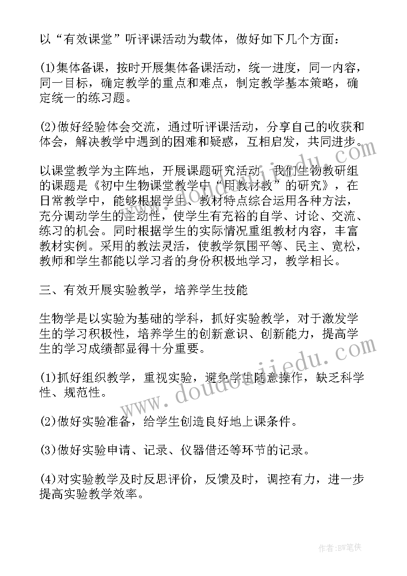 2023年初中生物备课组工作总结与反思报告(实用5篇)