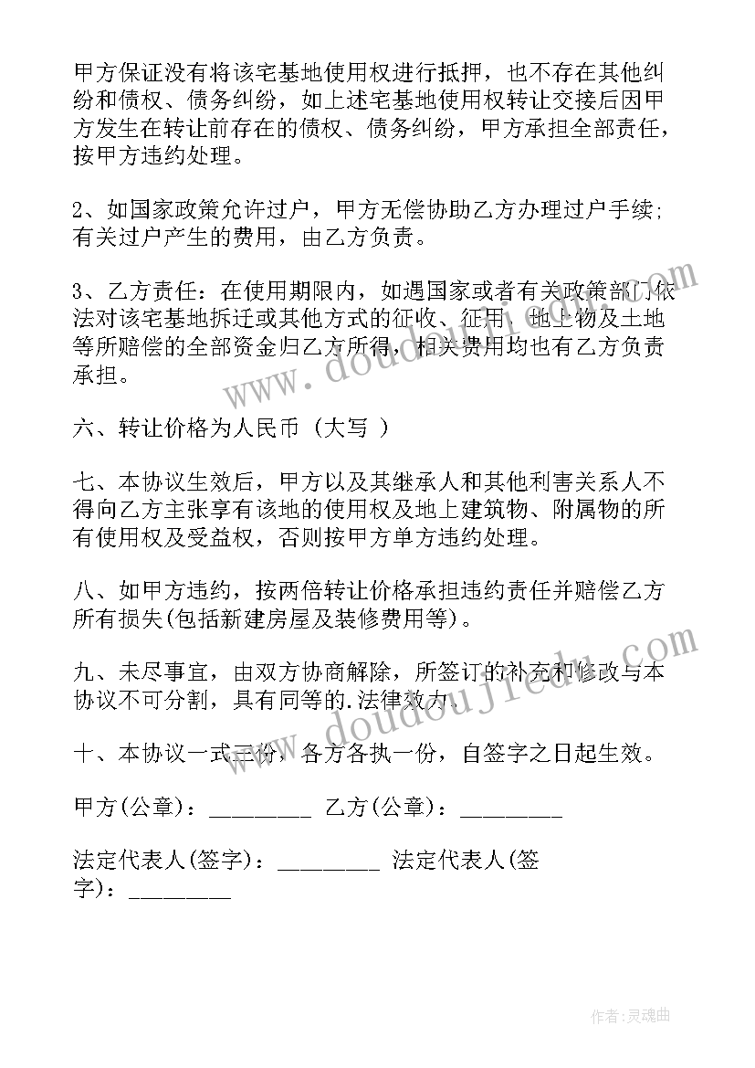 2023年买卖宅基地协议面签(优秀10篇)