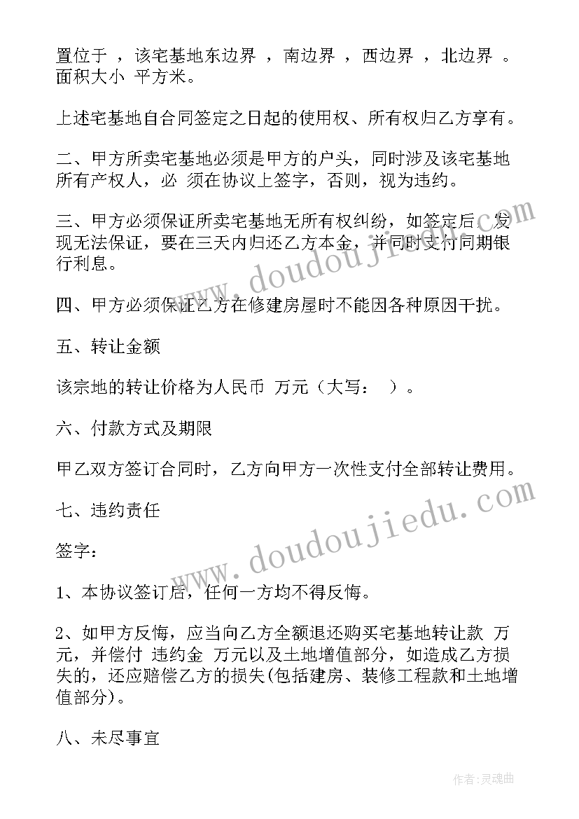 2023年买卖宅基地协议面签(优秀10篇)