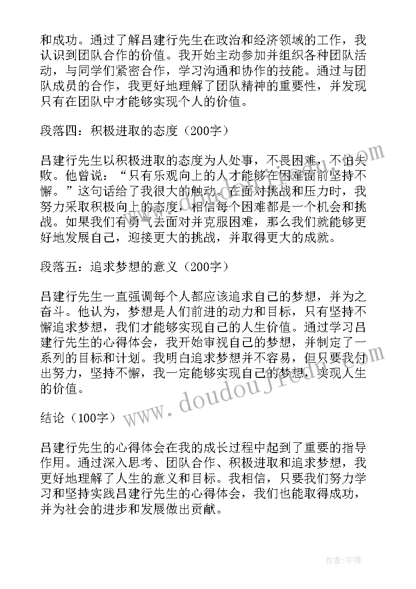 建行对公客户经理专业技术职务考试教材 吕建行心得体会(模板10篇)