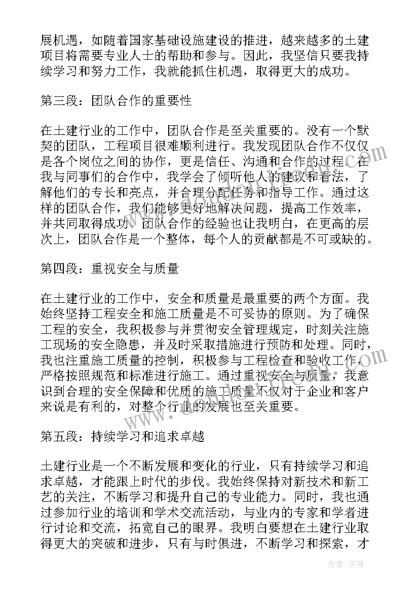 建行对公客户经理专业技术职务考试教材 吕建行心得体会(模板10篇)