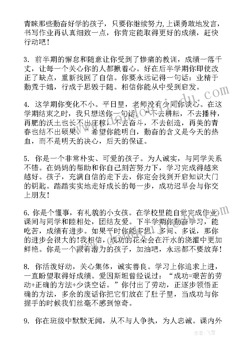 2023年小学三年级学生的期末评语(实用6篇)