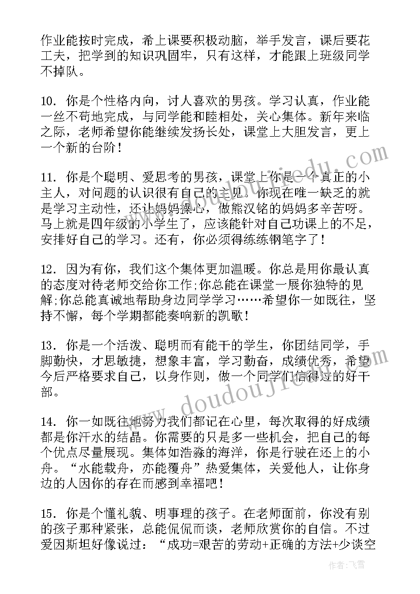 2023年小学三年级学生的期末评语(实用6篇)