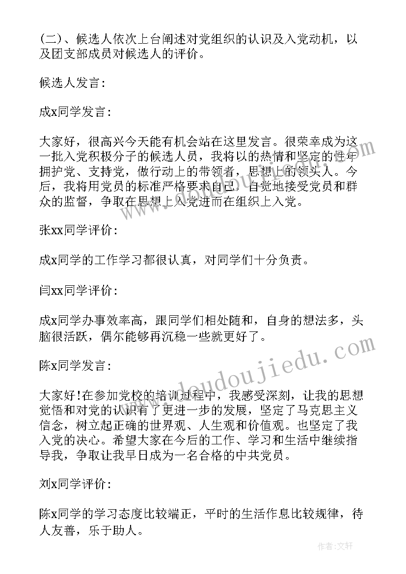 2023年农村党支部委员会会议记录内容(模板10篇)