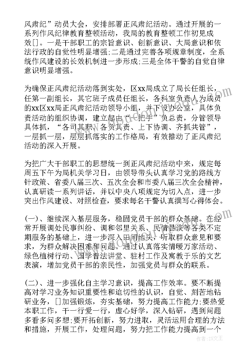 最新安监干部自我剖析 药店正风肃纪个人心得体会(大全5篇)