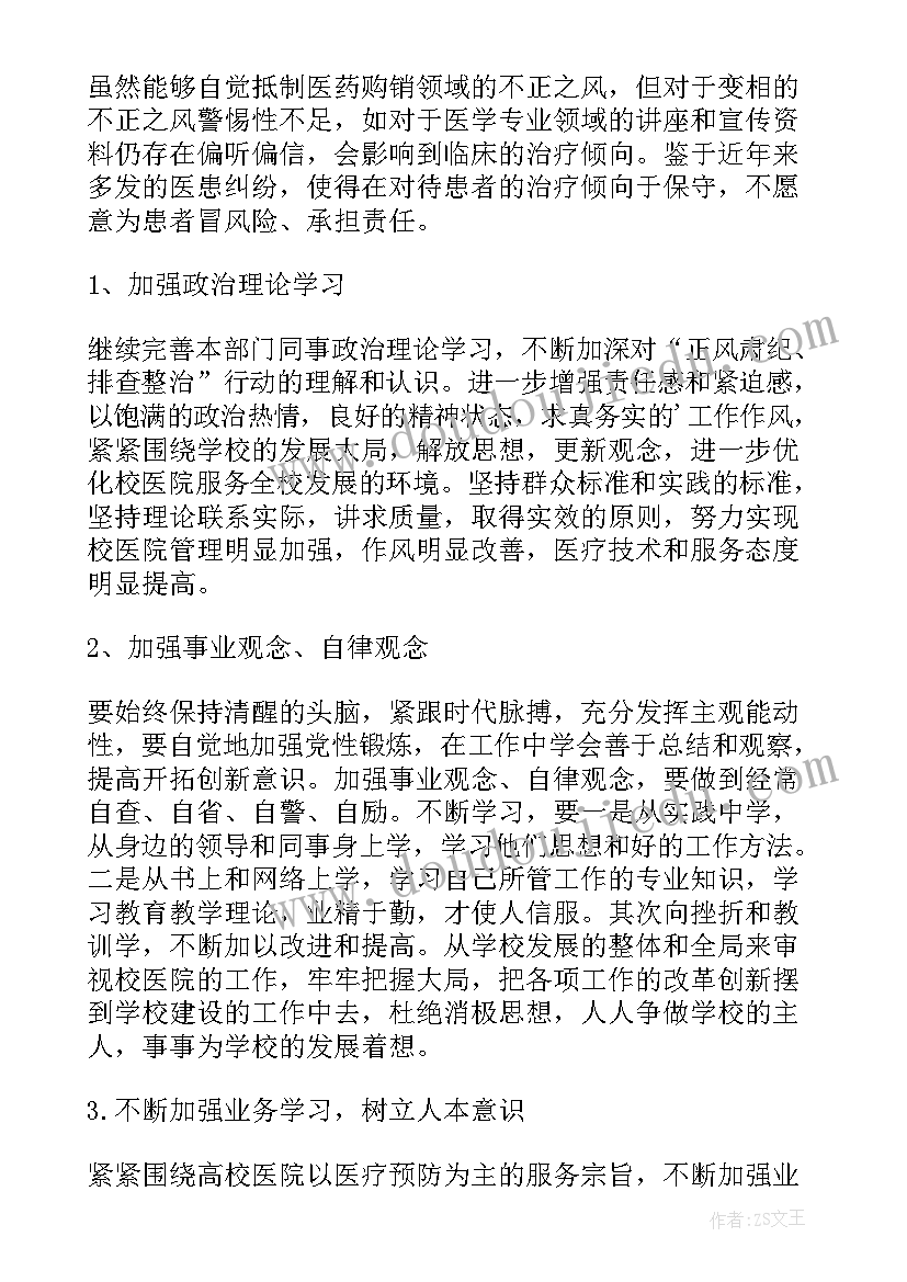 最新安监干部自我剖析 药店正风肃纪个人心得体会(大全5篇)