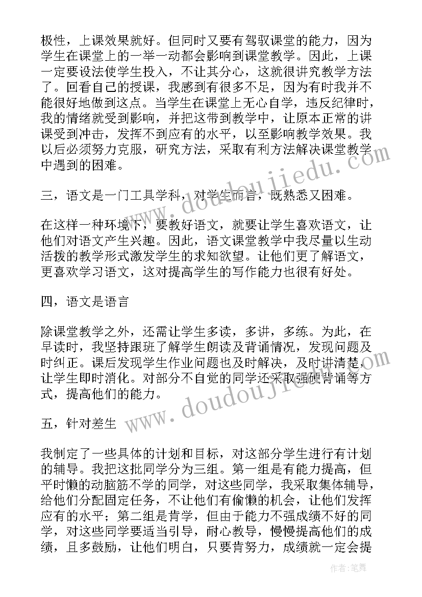 2023年一年级语文学期教育教学工作总结(精选5篇)