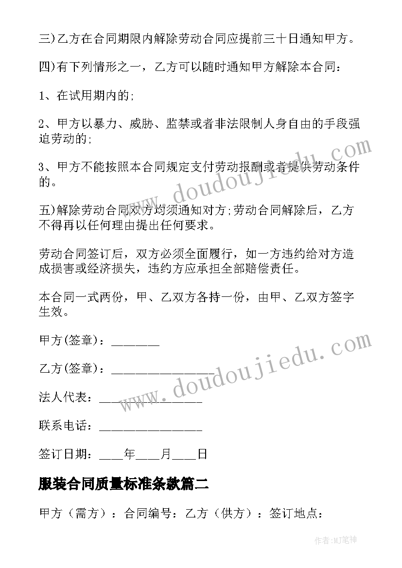 服装合同质量标准条款(实用9篇)