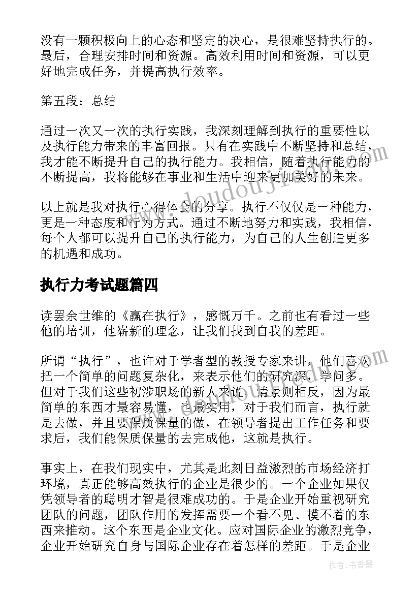 执行力考试题 被执行人达成执行和解协议(模板10篇)