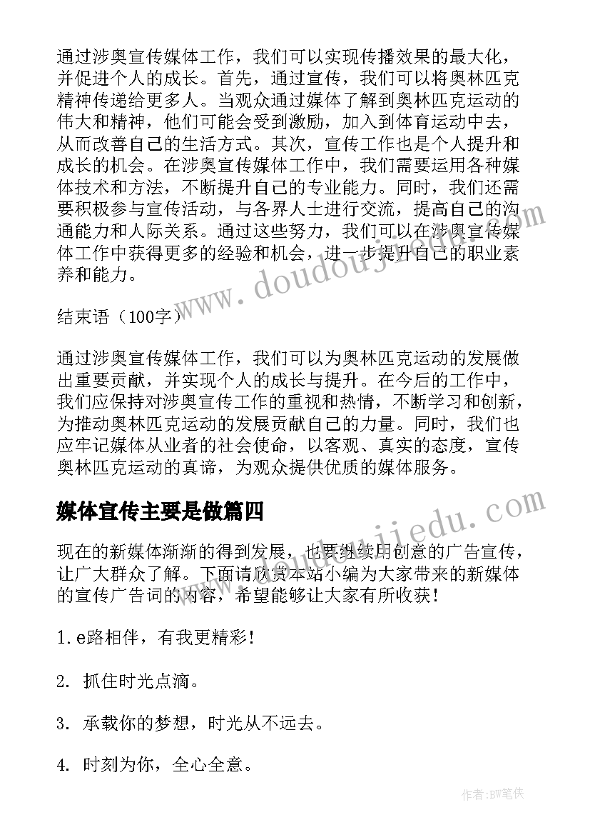 2023年媒体宣传主要是做 涉奥宣传媒体工作心得体会(精选5篇)