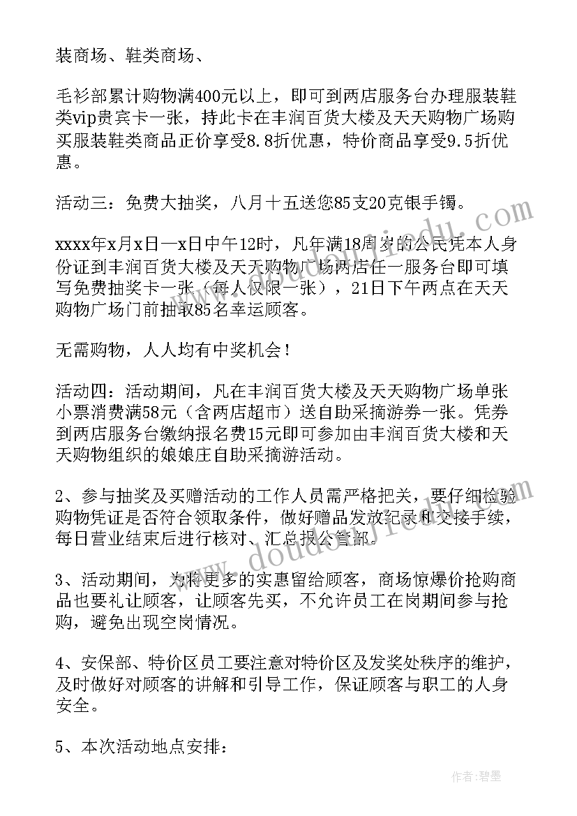 服装中秋活动方案 服装中秋节活动方案(汇总5篇)