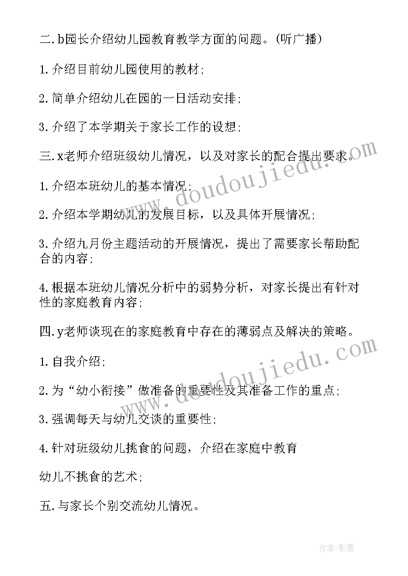 最新部队班务会议记录内容安全(汇总5篇)