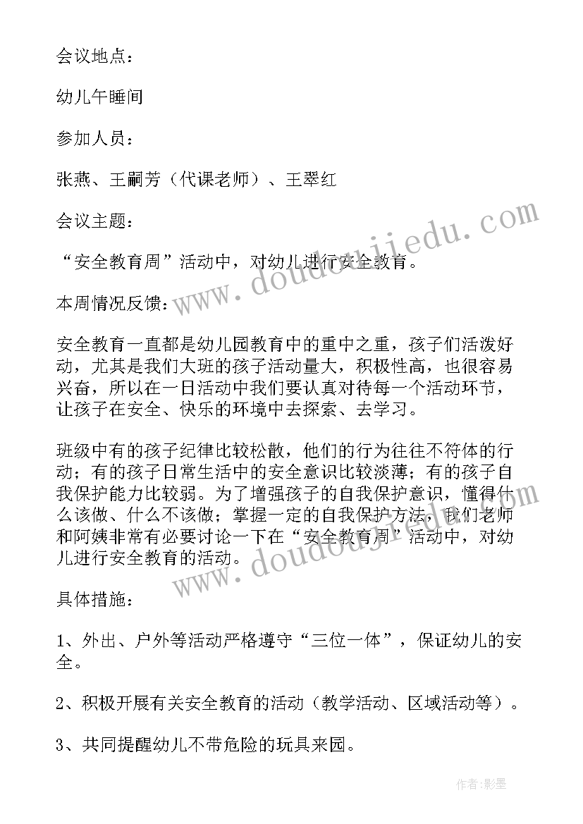 最新部队班务会议记录内容安全(汇总5篇)