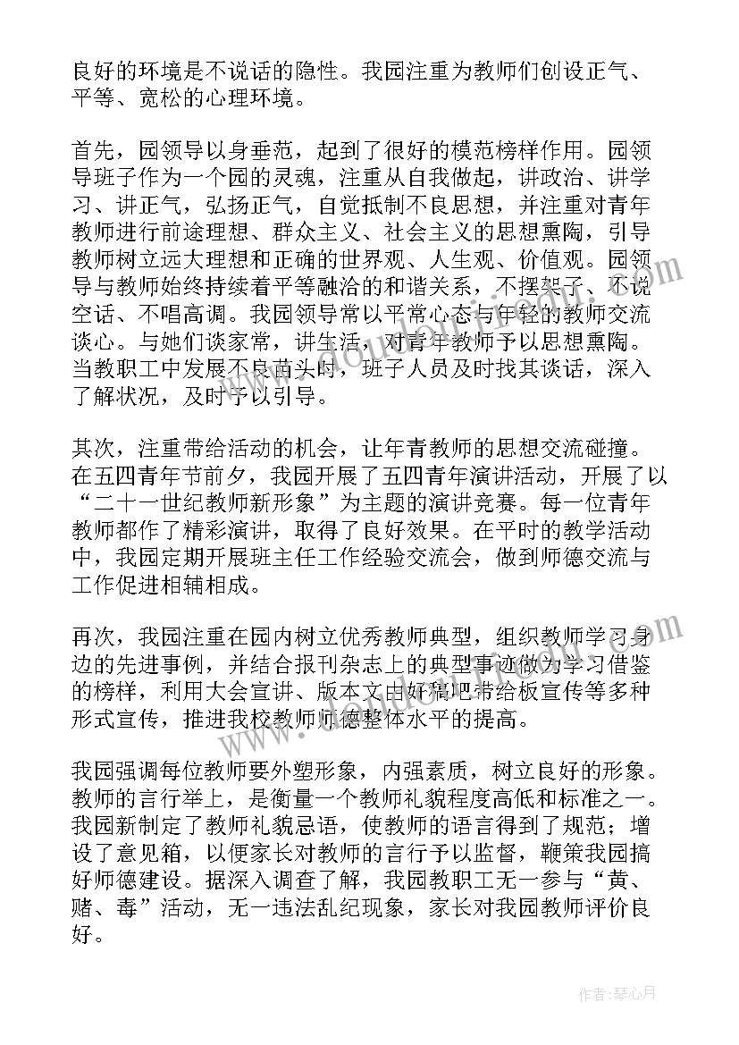 最新幼儿园教师个人师德师风情况总结(优秀5篇)