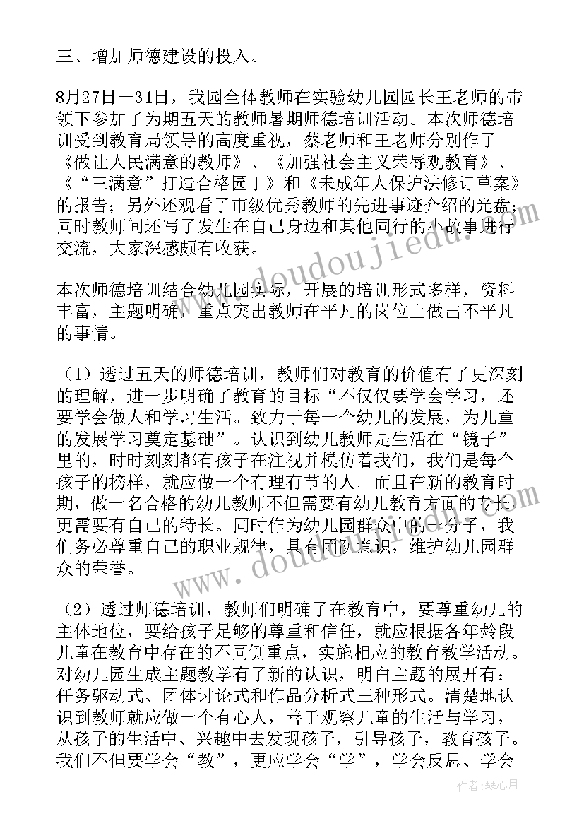 最新幼儿园教师个人师德师风情况总结(优秀5篇)