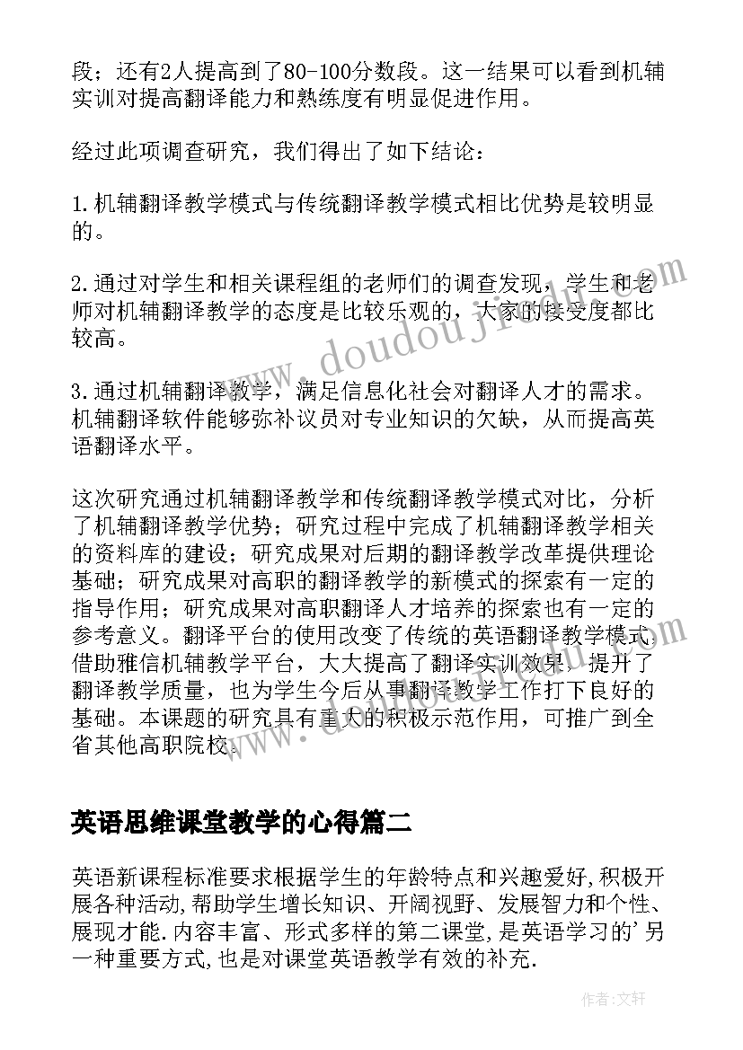 2023年英语思维课堂教学的心得(优秀8篇)