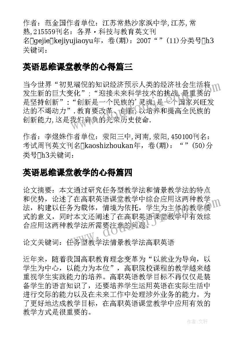 2023年英语思维课堂教学的心得(优秀8篇)