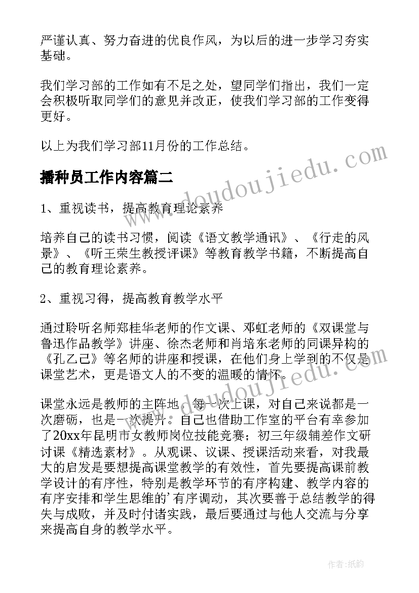 2023年播种员工作内容 工作学习总结(实用6篇)