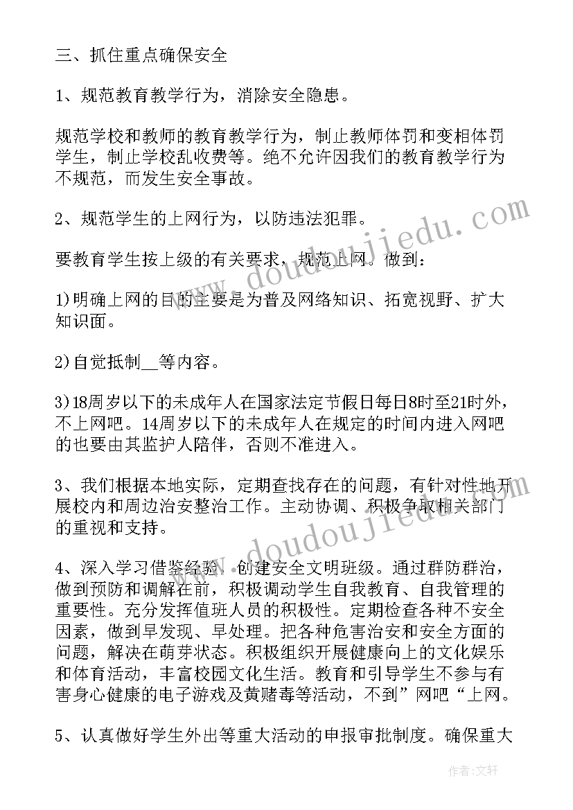 最新高中教师年度工作计划(通用5篇)