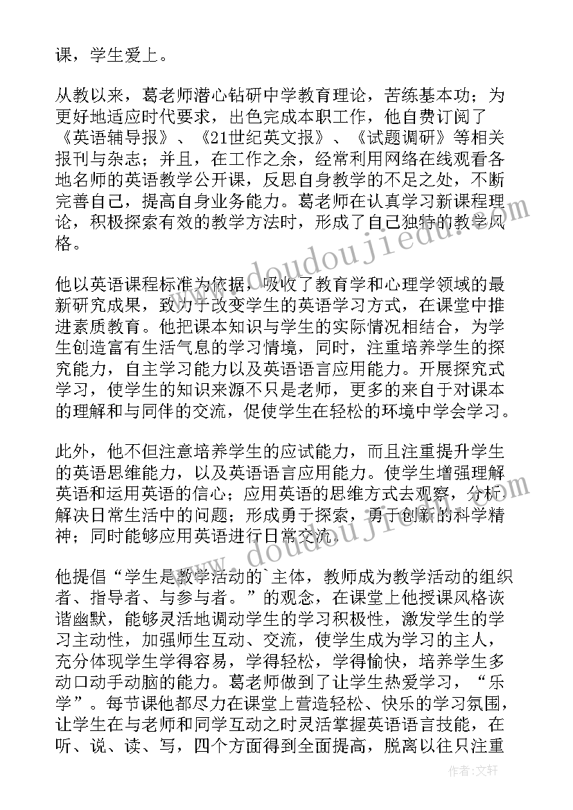 十佳思政课教师先进事迹材料美篇(实用5篇)