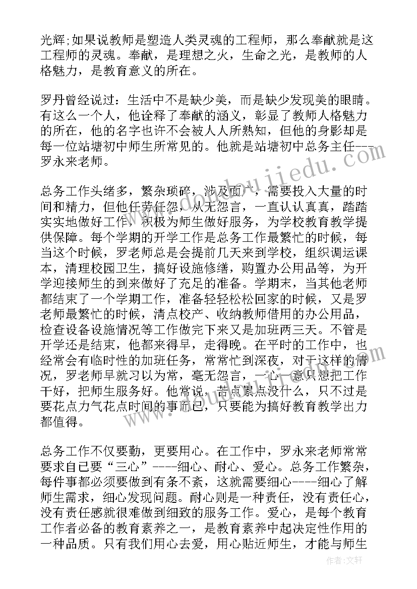 十佳思政课教师先进事迹材料美篇(实用5篇)