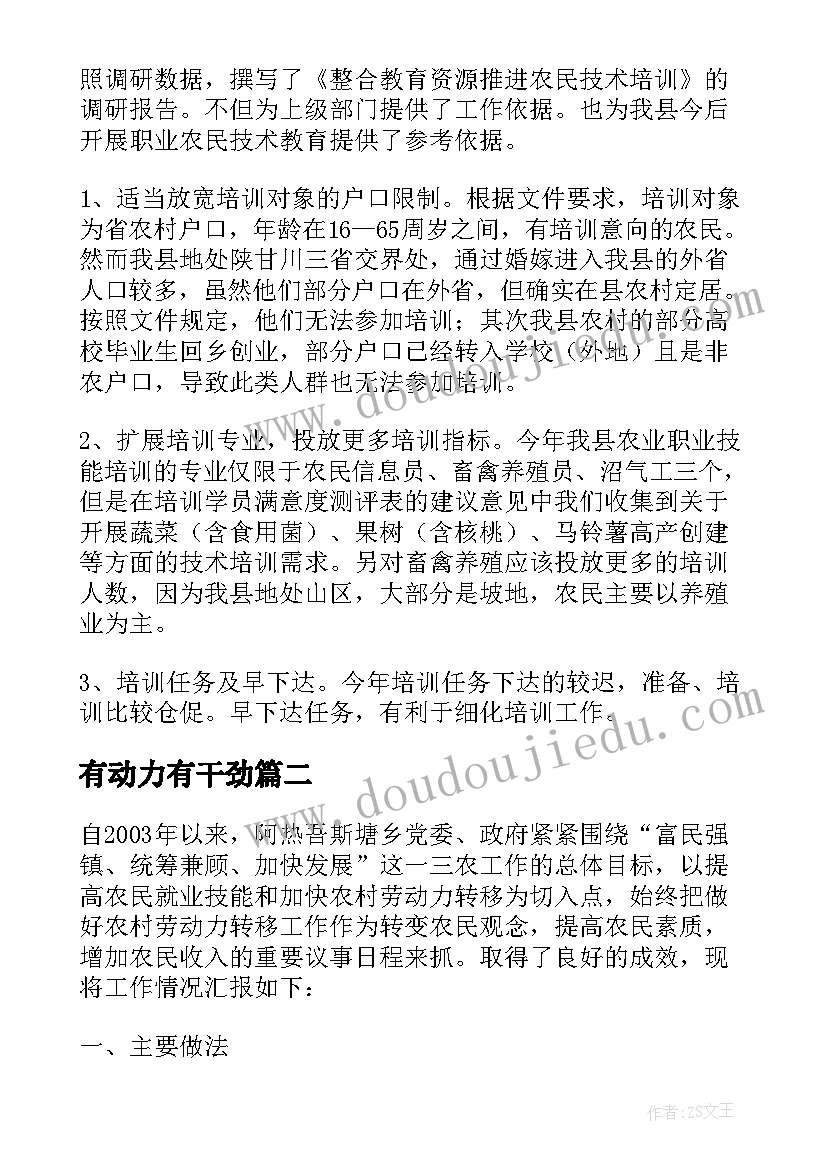 2023年有动力有干劲 劳动力培训工作总结(大全9篇)