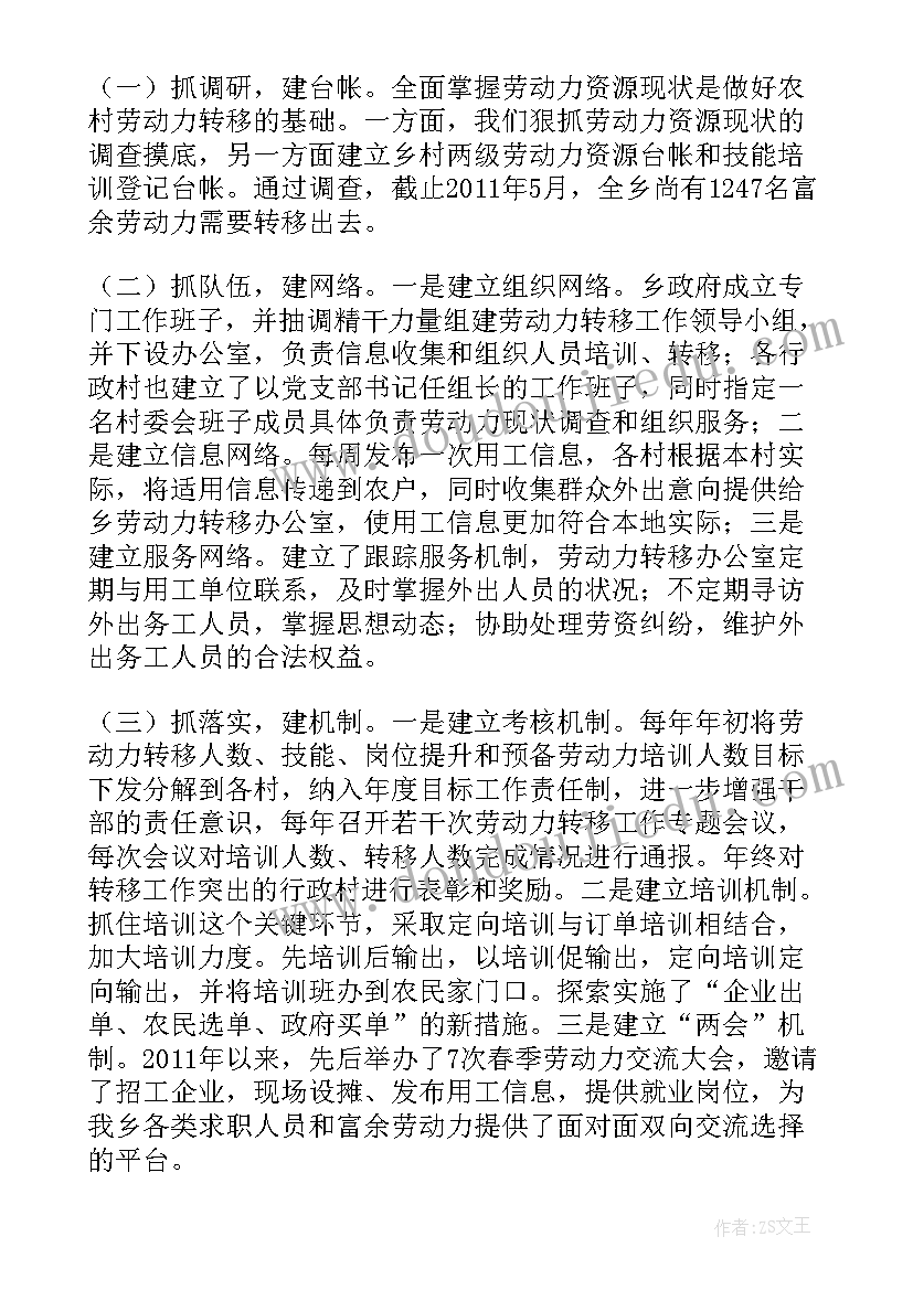 2023年有动力有干劲 劳动力培训工作总结(大全9篇)