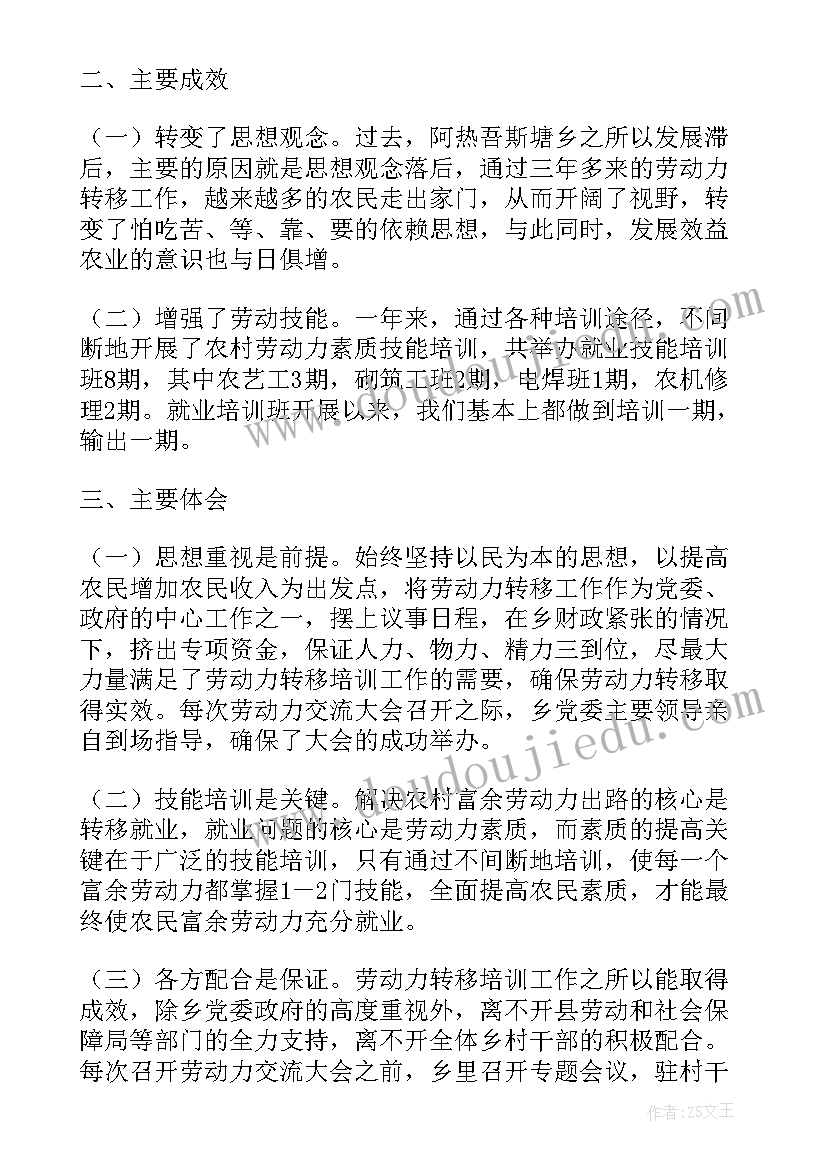 2023年有动力有干劲 劳动力培训工作总结(大全9篇)