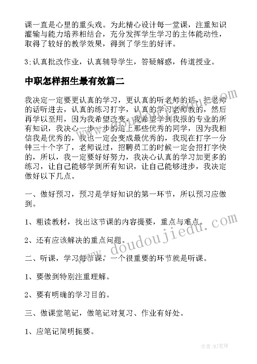 2023年中职怎样招生最有效 中职生学习总结(优质9篇)