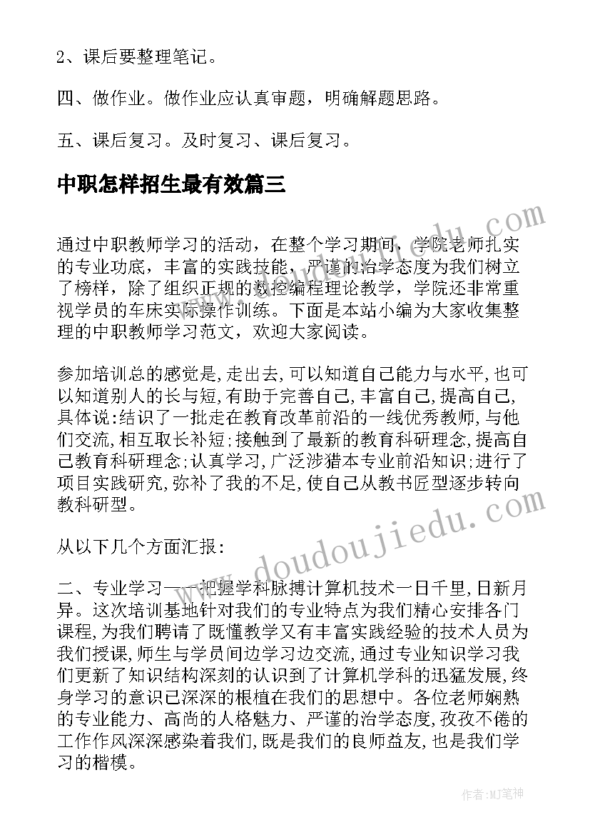 2023年中职怎样招生最有效 中职生学习总结(优质9篇)