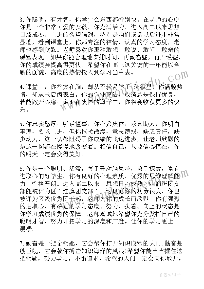 2023年高二学期自我评语(精选5篇)