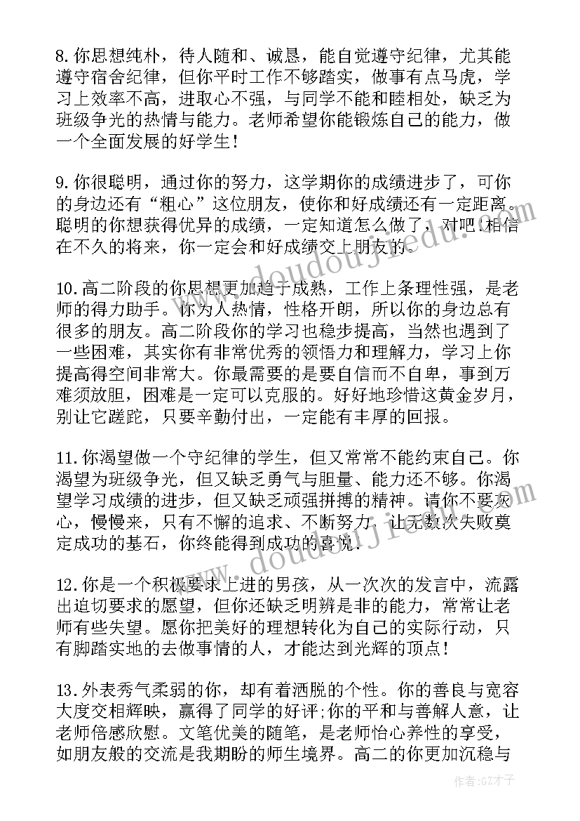 2023年高二学期自我评语(精选5篇)