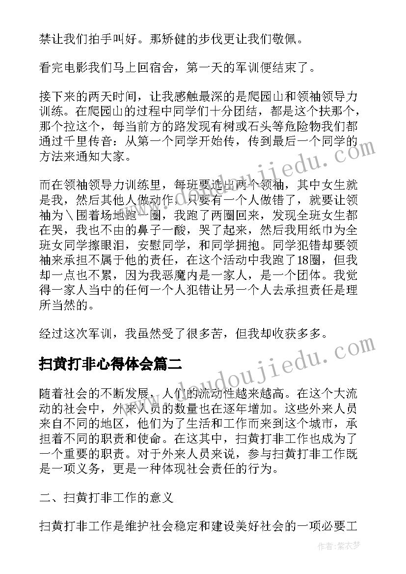 扫黄打非心得体会(优质8篇)