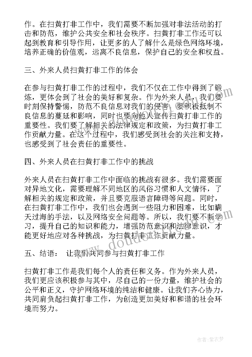 扫黄打非心得体会(优质8篇)