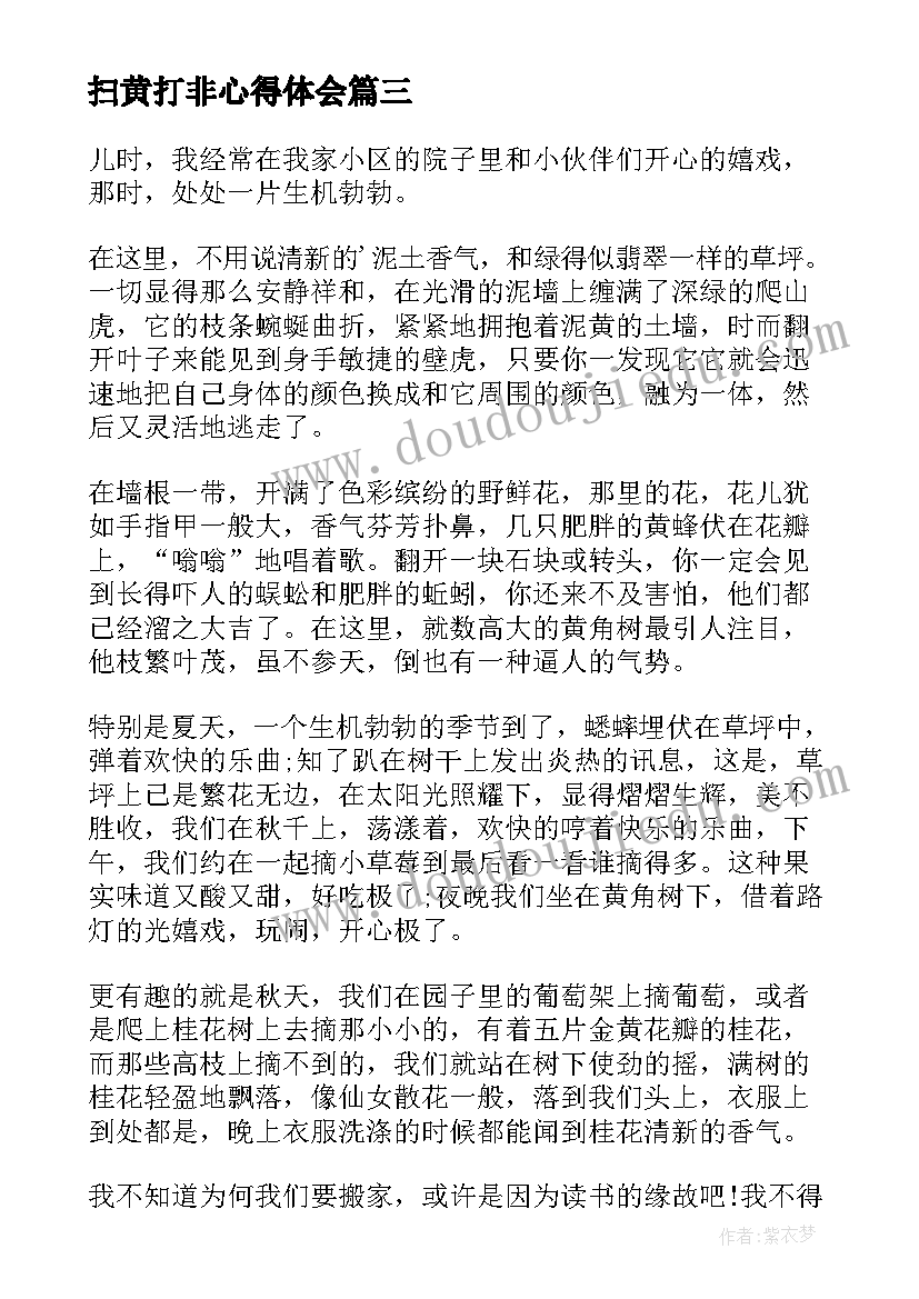 扫黄打非心得体会(优质8篇)