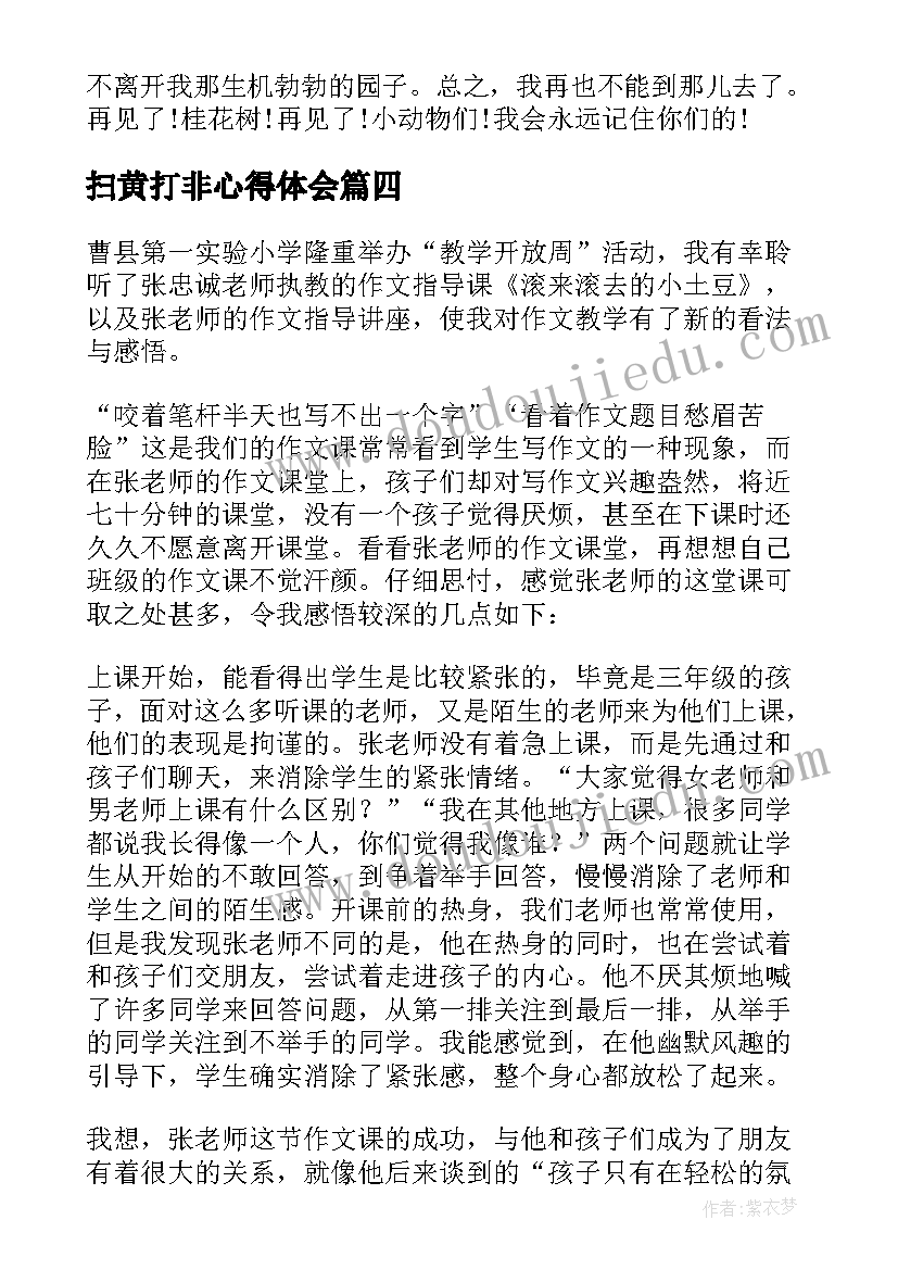 扫黄打非心得体会(优质8篇)