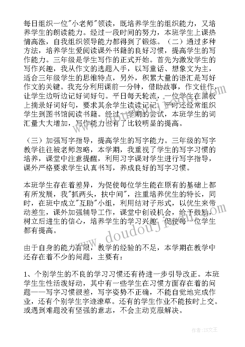 教师工作总结(精选7篇)