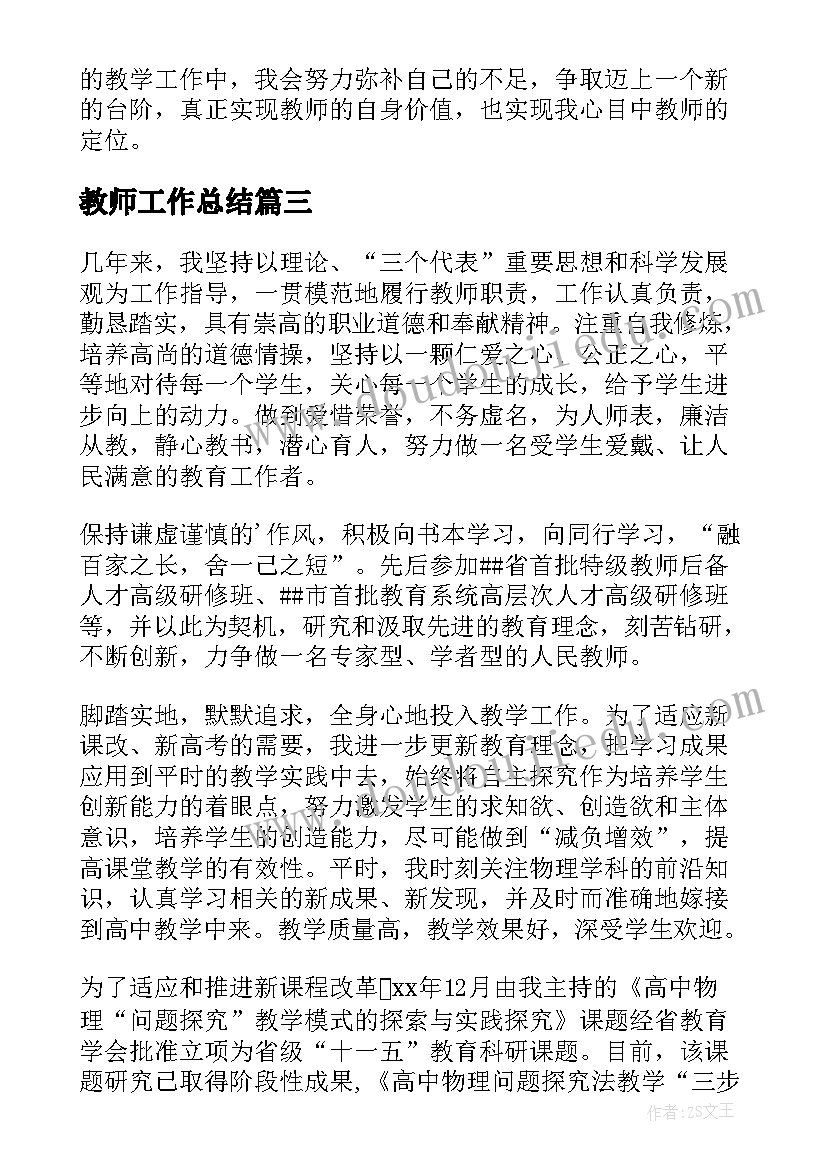 教师工作总结(精选7篇)