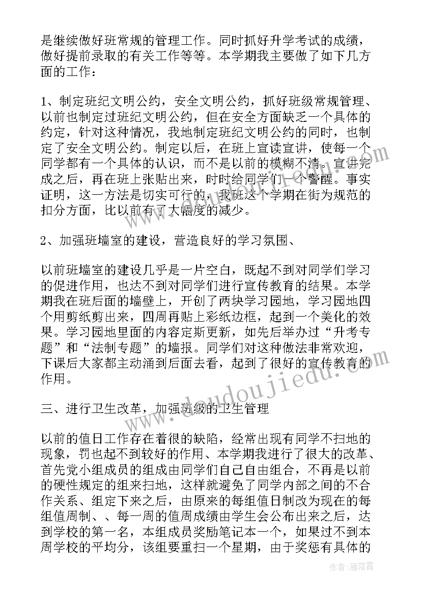 初三下学期总结与新学期计划 初三下学期班主任工作总结(模板9篇)