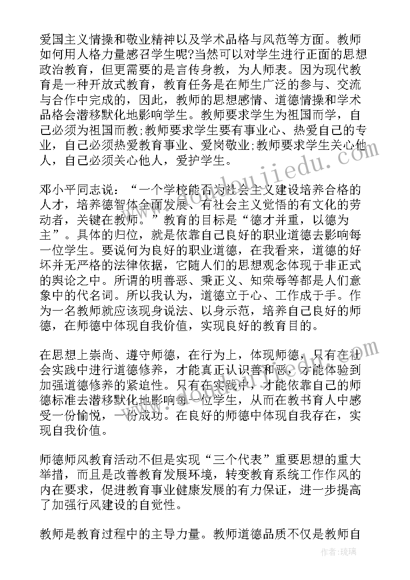 学校师德师风专栏 师德师风学习教育心得体会(通用7篇)